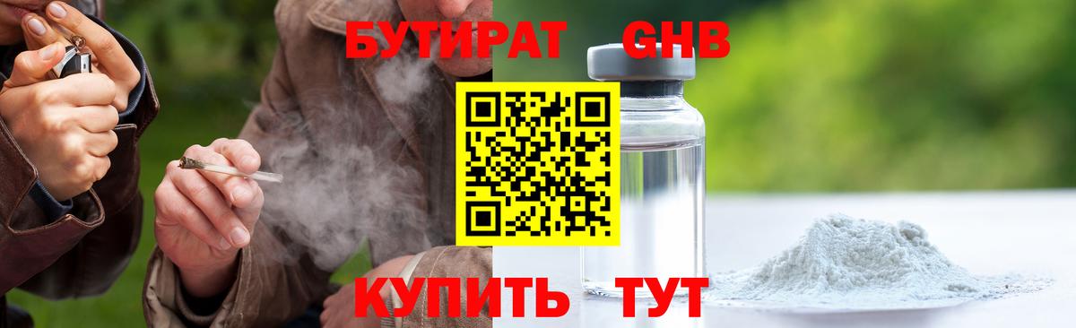 БУТИРАТ  Бутират GHB  Вход с VPN  Аксай 