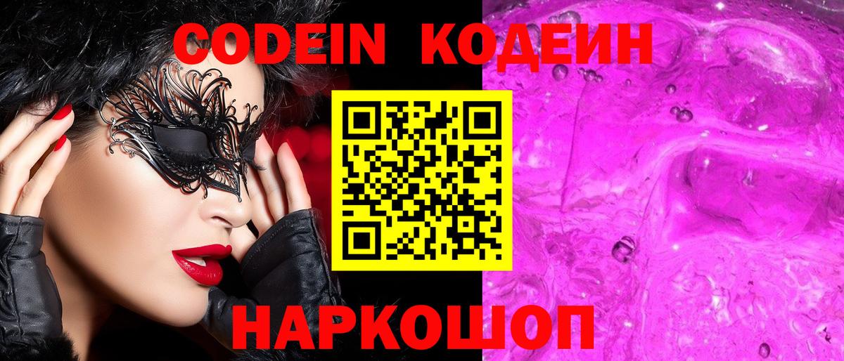 Кодеиновый сироп Lean Purple Drank Аксай